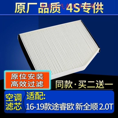 游枫亭适配16-21款江铃福特途睿欧 新全顺 2.0T 空调滤芯空调格原厂原装