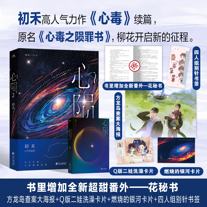 音像心陨.2(都市悬疑长篇小说)初禾