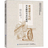 黄道婆文化的历史解构与当代建构