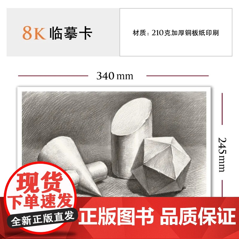 石膏几何体八开素描临摹卡单体组合步骤结构基础入门培训班32页