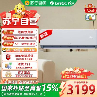 格力 KFR-35GW/NhMa1BG 云佳Pro 新能效正1.5匹变频空调挂机冷暖新一级能效 (联系客服安装)格力