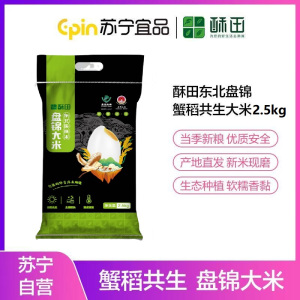 酥田东北盘锦大米2.5KG5斤小包装线下款 *10袋 厂送
