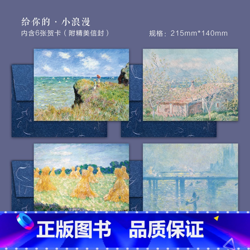 [正版]出类艺术贺卡 给你的小浪漫 莫奈印象派装饰画油画作品集鉴赏 唯美河岸风景油画生日贺卡小清新明信片印象主义插画集