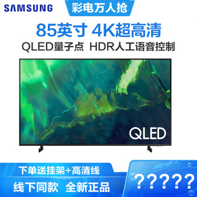 三星(SAMSUNG)QA85Q70AAJXXZ85英寸4K超高清QLED量子点HDR人工语音控制平板