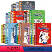[1-34册]小屁孩日记双语版 [正版]小屁孩日记全套1-34册中文版中英双语版珍藏版33成名在望传奇再现故事书小学生校