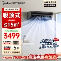 美的厨房空调家用厨房专用1.5匹厨清凉变频集成吊顶式大冷量防油烟省电厨房空调CKF-35XW/BN8Y-XD200耀石黑