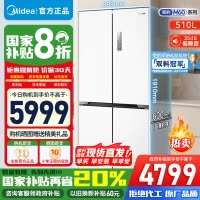 [官方正品]美的M60系列510升十字对开门嵌入变频无霜双系循环大容冰箱 MR-535WUSPZE流苏白 以旧换新