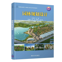 正版新书]园林规划设计 微课版任有华9787302542247