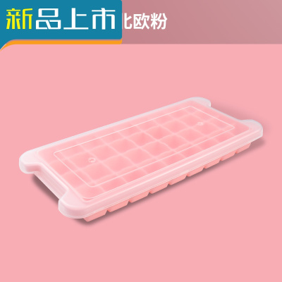 HAOYANGDAO冰块模具硅胶冰格冻冰棒冰块模具制冰盒冰块器DIY自制冰块模具36格粉+盖子食品级硅胶-