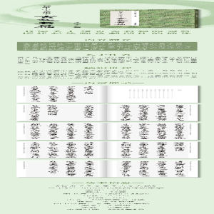 [M]智永千字文集字古文名篇-9787534096303