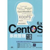 正版新书]CentOS6.x系统管理实战宝典周伯恒9787302323402