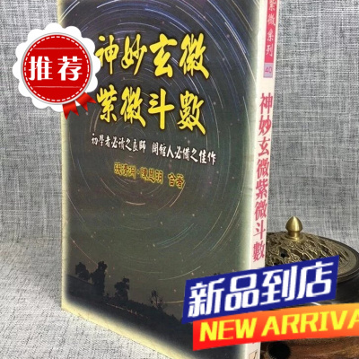 神妙玄微紫微斗数 张清渊 陈慧明 武陵