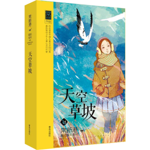 [M]天空草坡 常新港 著 -9787555211105
