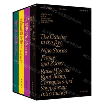 [N]塞林格作品集(共4册)(精)-9787544790598
