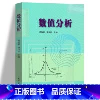 [正版] 数值分析9787561813669天津大学翟瑞彩,谢伟松[编写]