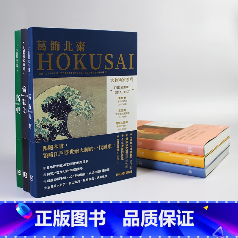 [正版]大艺术家系列书画册色卡套装 莫奈 梵高 慕夏 高更 葛饰北斋 伦勃朗 六本套装画册画集书籍色卡套装印象派绘画大师