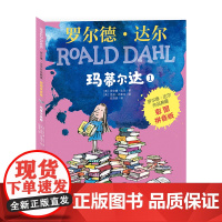 3册罗尔德达尔玛蒂尔达书注音版明天出版社小学生一二三年级课外书必读老师经典阅读奇幻儿童故事书6-8岁外国文学小说