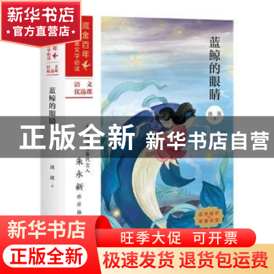 正版 蓝鲸的眼睛 冰波著 天地出版社 9787545558562 书籍