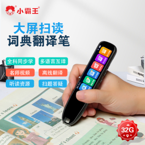 小霸王SD02升级版32G点读笔扫读笔英语点读翻译笔离线翻译AI智能单词扫描词典笔