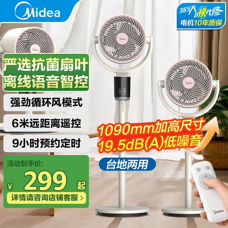 美的空气循环扇家用电风扇音静落地遥控超大风力台立式循环扇GAI24TD