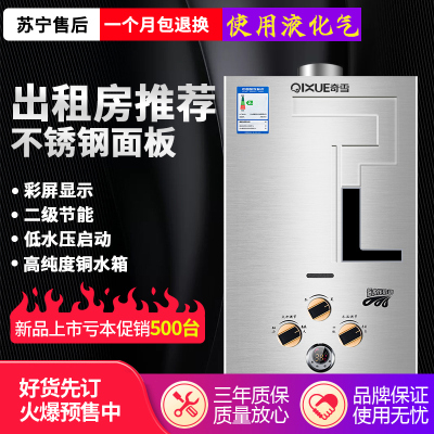 奇雪家用燃气热水器使用液化气热水器煤气热水器铜水箱电池款8升（自行安装）