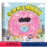 [正版]点读版小镇来了甜甜圈怪 精装海豚绘本花园儿童图画故事书0123456岁幼儿园宝宝亲子阅读幼儿硬壳读物