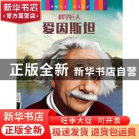 正版 外国名人绘本传记(共6册) [西]何塞·莫朗 中国纺织出版社 97