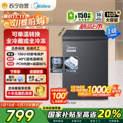 美的(Midea)[升级减霜]100减霜80%冰柜家用商用节能省电一级能效电脑控温冷柜BD/BC-100KEM(E)