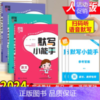 推荐3本❇️语文+数学人教+英语 四年级上 [正版]2024秋经纶学霸默写计算小能手一二三四五六年级上下册语文数学英语人