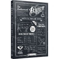 [N]在餐馆里(知识分子与现代之腹的养成)-9787020180387