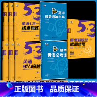 高二年级通用版 英语七合一组合训练 [正版]2024新高考版 53高一二三年级高考听力突破 完形填空阅读理解必考词 应用