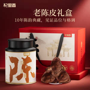 [2盒]200g(2罐)礼盒陈皮陈皮干陈皮泡茶煲汤料干货广东特产道地橘子皮养生茶冲泡官方旗舰店
