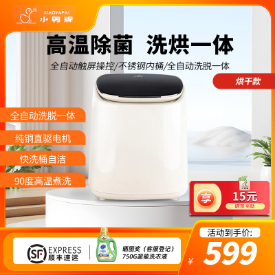 小鸭牌0.5公斤洗衣机全自动波轮迷你洗衣机婴儿小洗衣机 内衣裤洗衣机 家用桌面小洗衣机 [洗烘]洗烘一体+不锈钢内桶