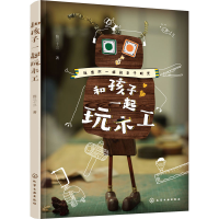 音像和孩子一起玩木工张三十三