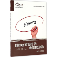 音像jery前端开发之网页肖睿,郭峰 主编