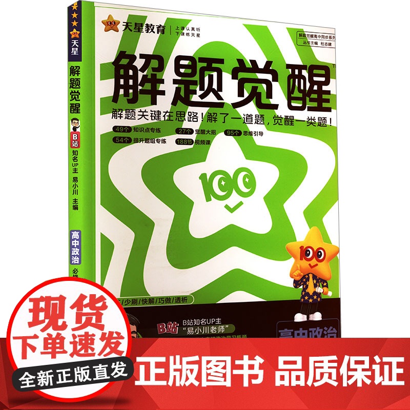 解题觉醒 高中政治 必修3 RJ