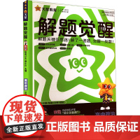 解题觉醒 高中政治 必修3 RJ