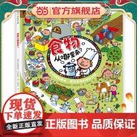 食物从哪里来?