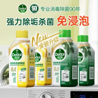 滴露(Dettol)洗衣机清洗剂金装版250ml柠檬*2+松木*2洗衣机深度清洁剂除垢杀菌