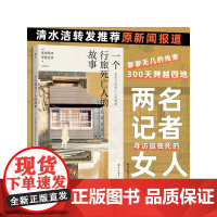 一个行旅死亡人的故事 日武田惇志日伊藤亚衣江苏凤凰文艺出版社