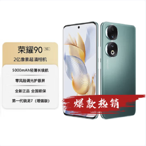 荣耀90 16GB+256GB 墨玉青 骁龙7(增强版)芯 2亿像素写真相机 调光护眼屏 5000mAh轻薄长续航 5G智能手机