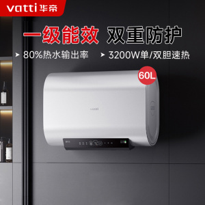 华帝(vatti)60升储水式扁桶电热水器 纤薄双胆3200W速热 镁棒免更换 家用超一级能效智能防冻保护i14241M