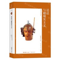 [N]达达与超现实主义-9787535694478