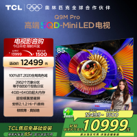 TCL电视 85Q9M Pro 85英寸 SQD-Mini LED 100%全局高色域 超级蝶翼星曜屏 万象分区