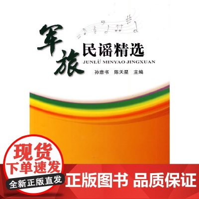 军旅民谣精选