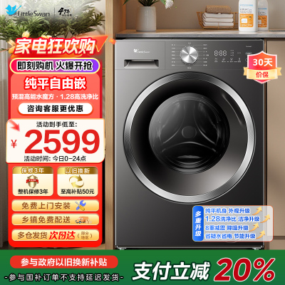 小天鹅(LittleSwan)滚筒洗衣机全自动家用水魔方10公斤以旧换新一级能效内衣洗国家补贴20% TG10V628T