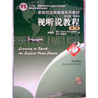 正版新书]新世纪大学英语系列教材视听说教程3(D三版)杨惠中97