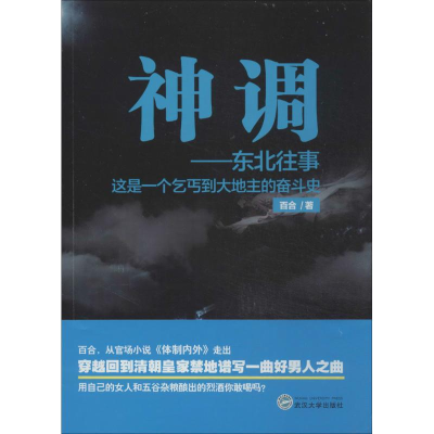 [M]神调-9787307134935