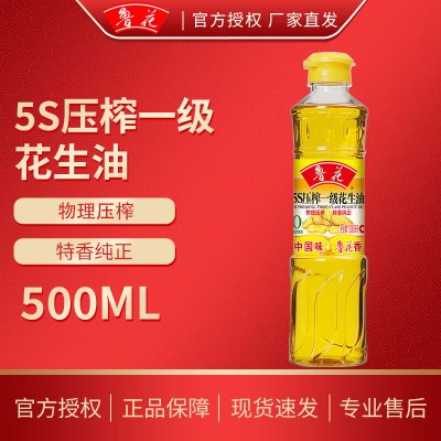 鲁花5S压榨一级花生油500ml食用油炒菜烹饪粮油家用纯正油 小瓶装