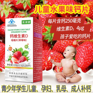 送赠品]美澳健钙片草莓果味钙维生素D咀嚼片100片儿童型成长高钙片正品青少年学生宝宝孕妇成人大人中老年人碳酸钙缺钙补钙片